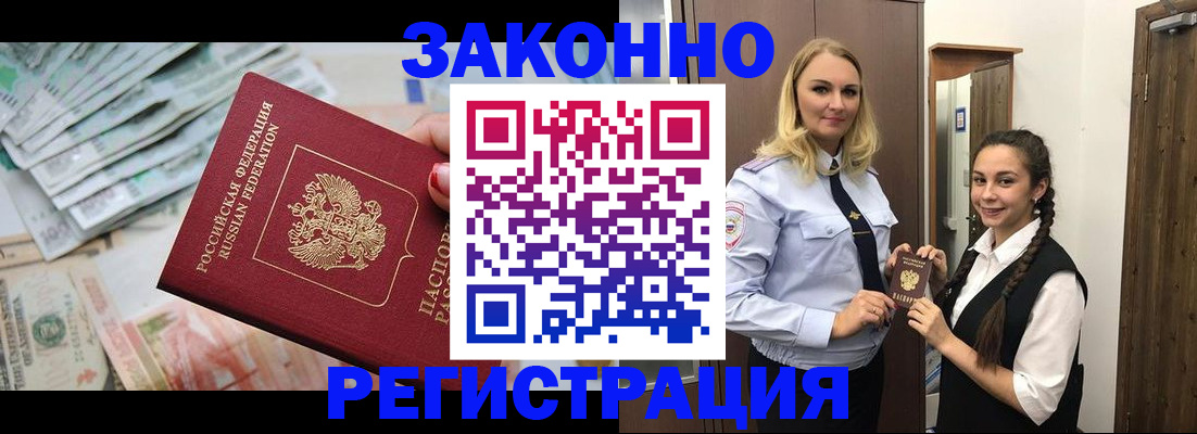 временная регистрация в Яровом