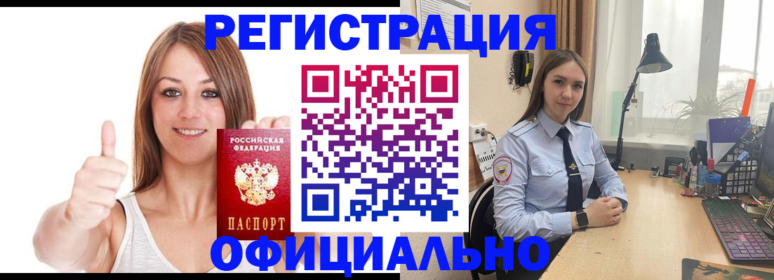купить прописку в Яровом