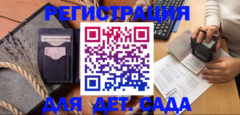 временная регистрация недорого в Яровом