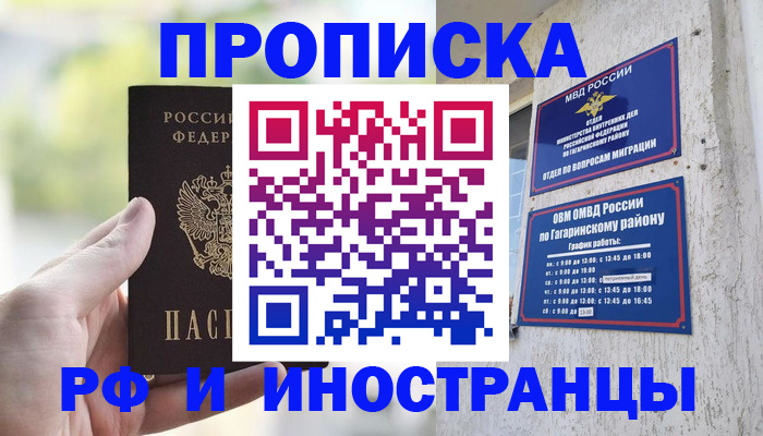 временная регистрация в квартире в Яровом