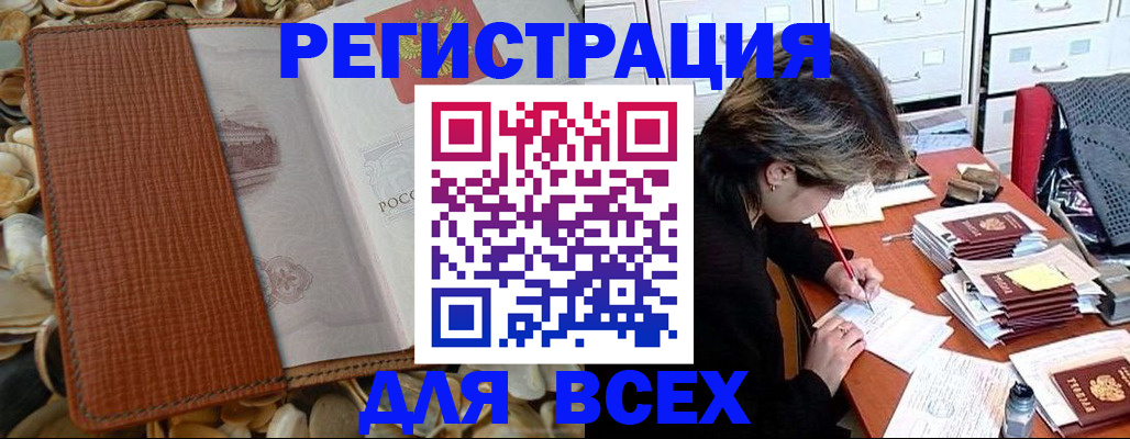прописка 2025 в Яровом